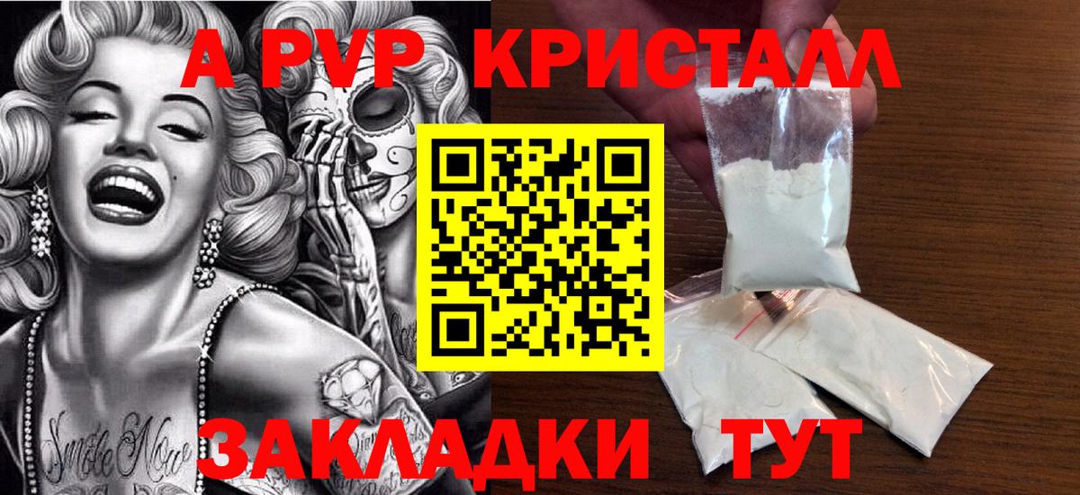 A PVP Соль Петропавловск-Камчатский