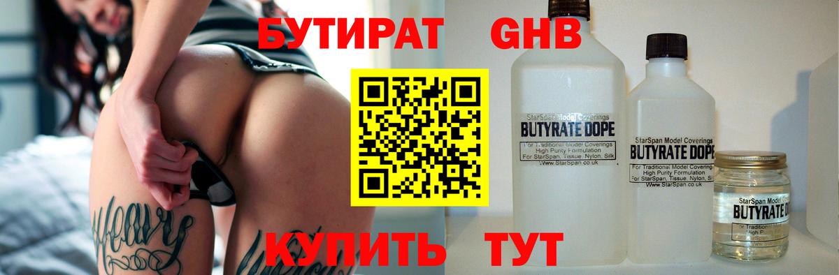 БУТИРАТ вода  Вход с VPN  Петропавловск-Камчатский 