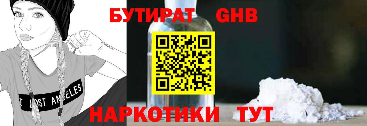 Бутират 99% Петропавловск-Камчатский
