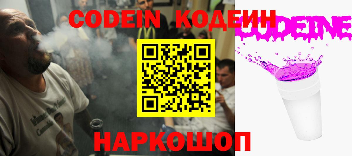 Петропавловск-Камчатский  Codein напиток Lean (лин)  Кодеиновый сироп Lean напиток Lean (лин)  Вход с VPN 