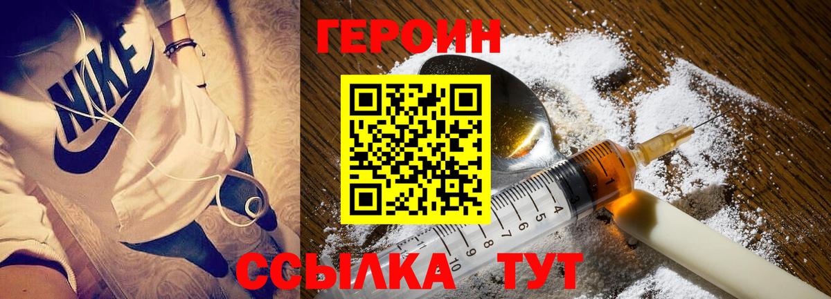 Героин белый  Вход с VPN  Петропавловск-Камчатский 