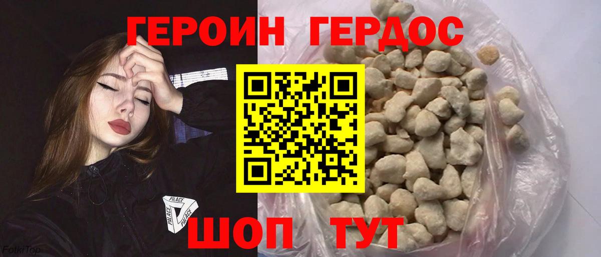 ГЕРОИН герыч Петропавловск-Камчатский