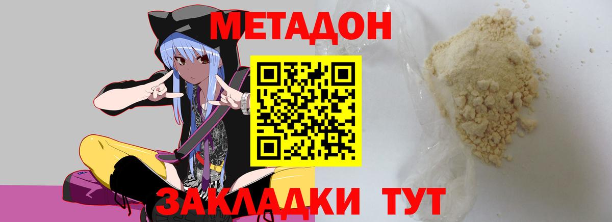 МЕТАДОН methadone  Вход с VPN  Петропавловск-Камчатский 